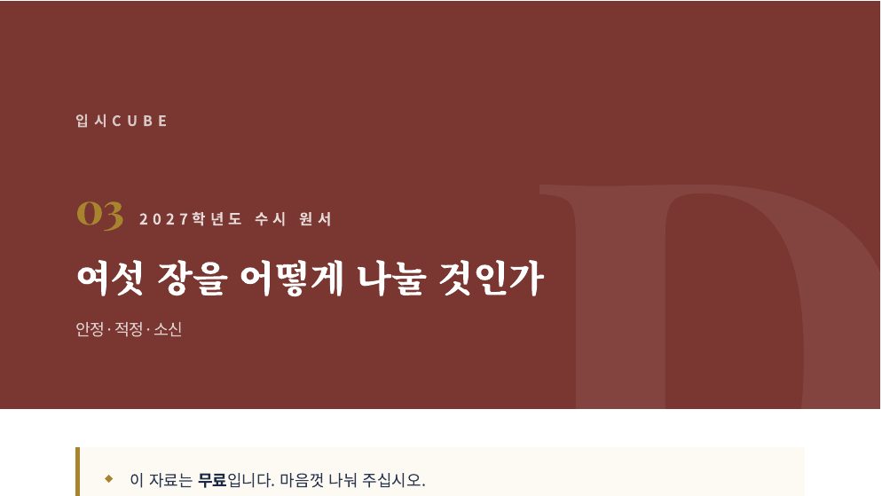 여섯 장을 어떻게 나눌 것인가
