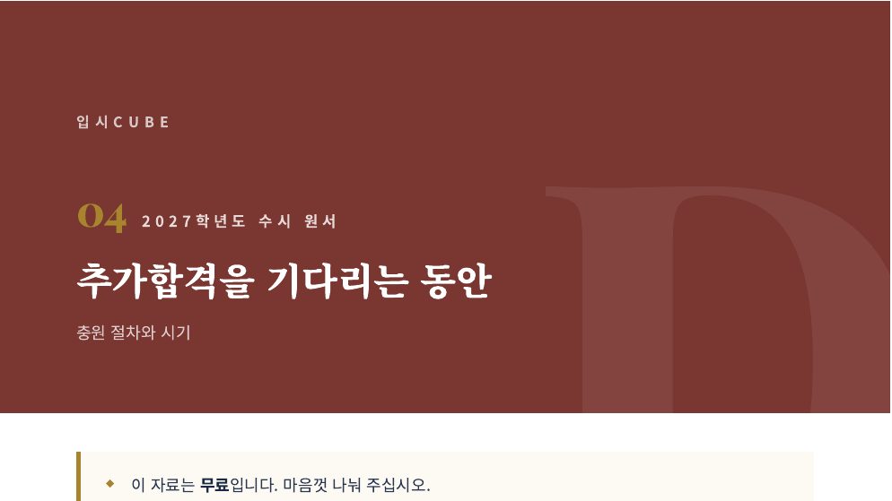추가합격을 기다리는 동안