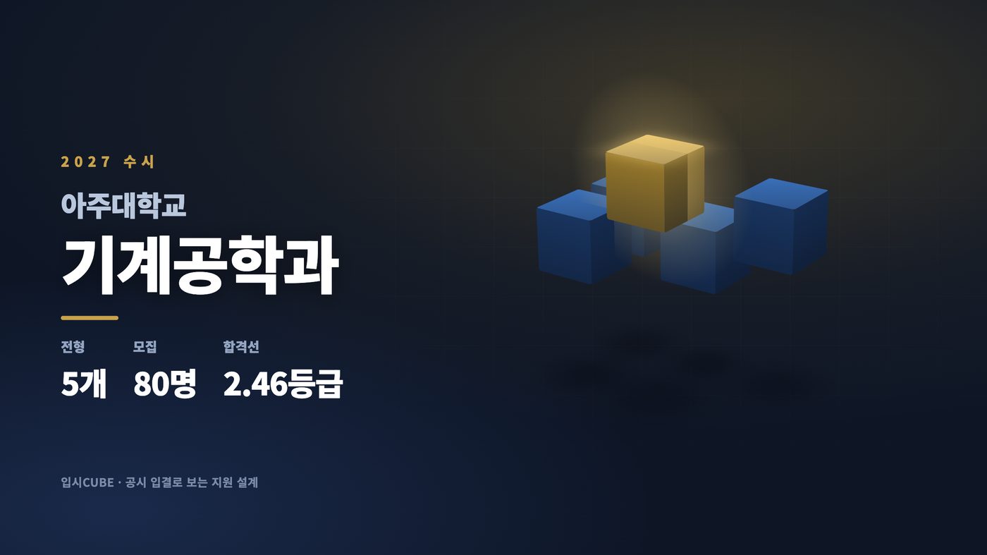 아주대 기계공학과
