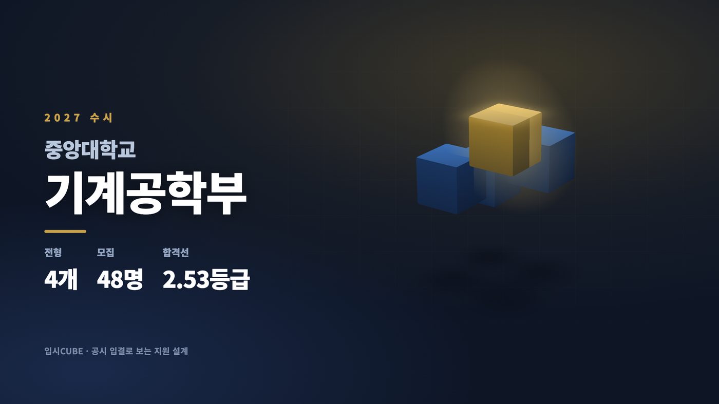 중앙대 기계공학부