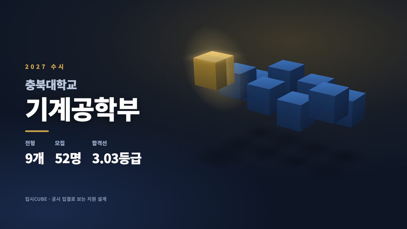 충북대 기계공학부