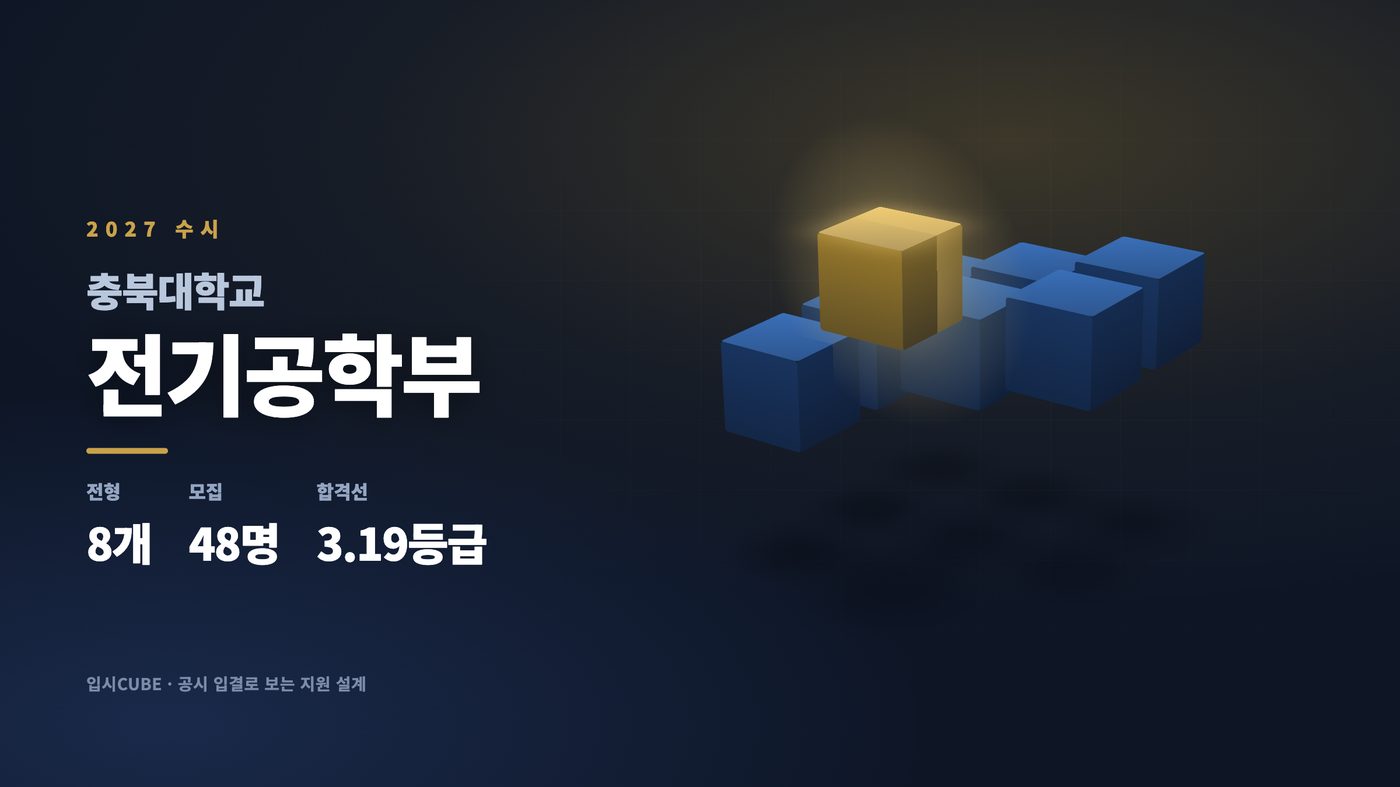 충북대 전기공학부