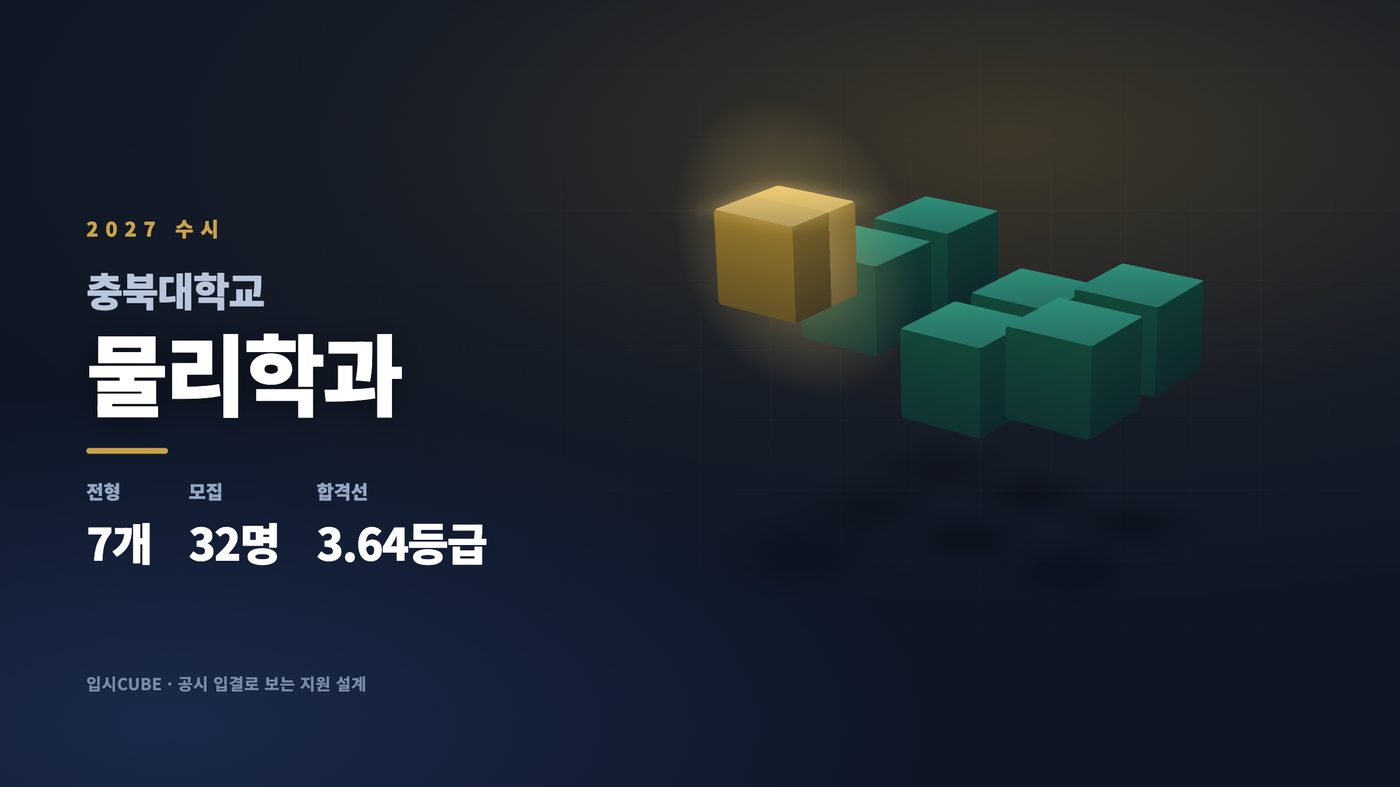 충북대 물리학과
