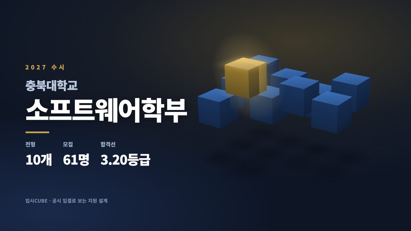 충북대 소프트웨어학부