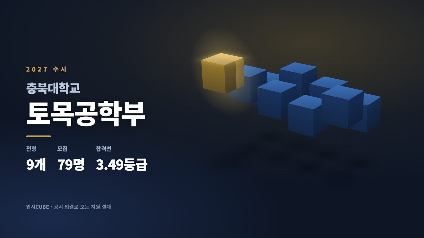 충북대 토목공학부
