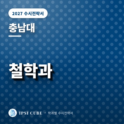 충남대 철학과