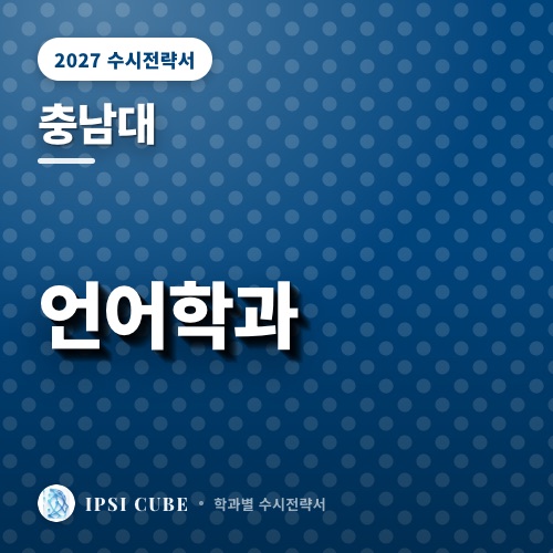 충남대 언어학과