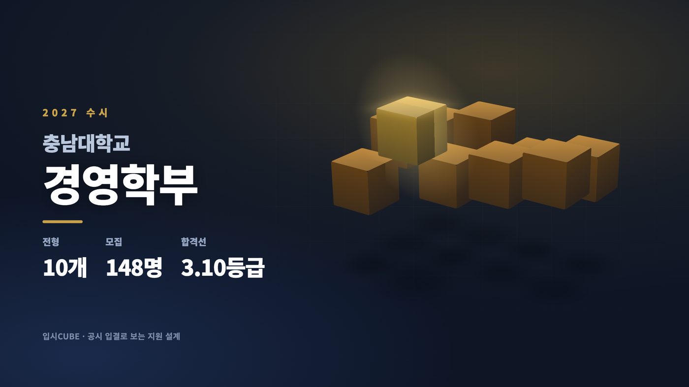 충남대 경영학부