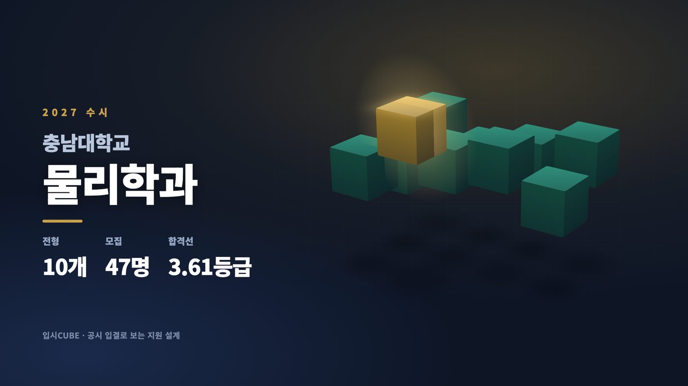 충남대 물리학과