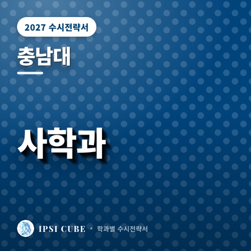 충남대 사학과