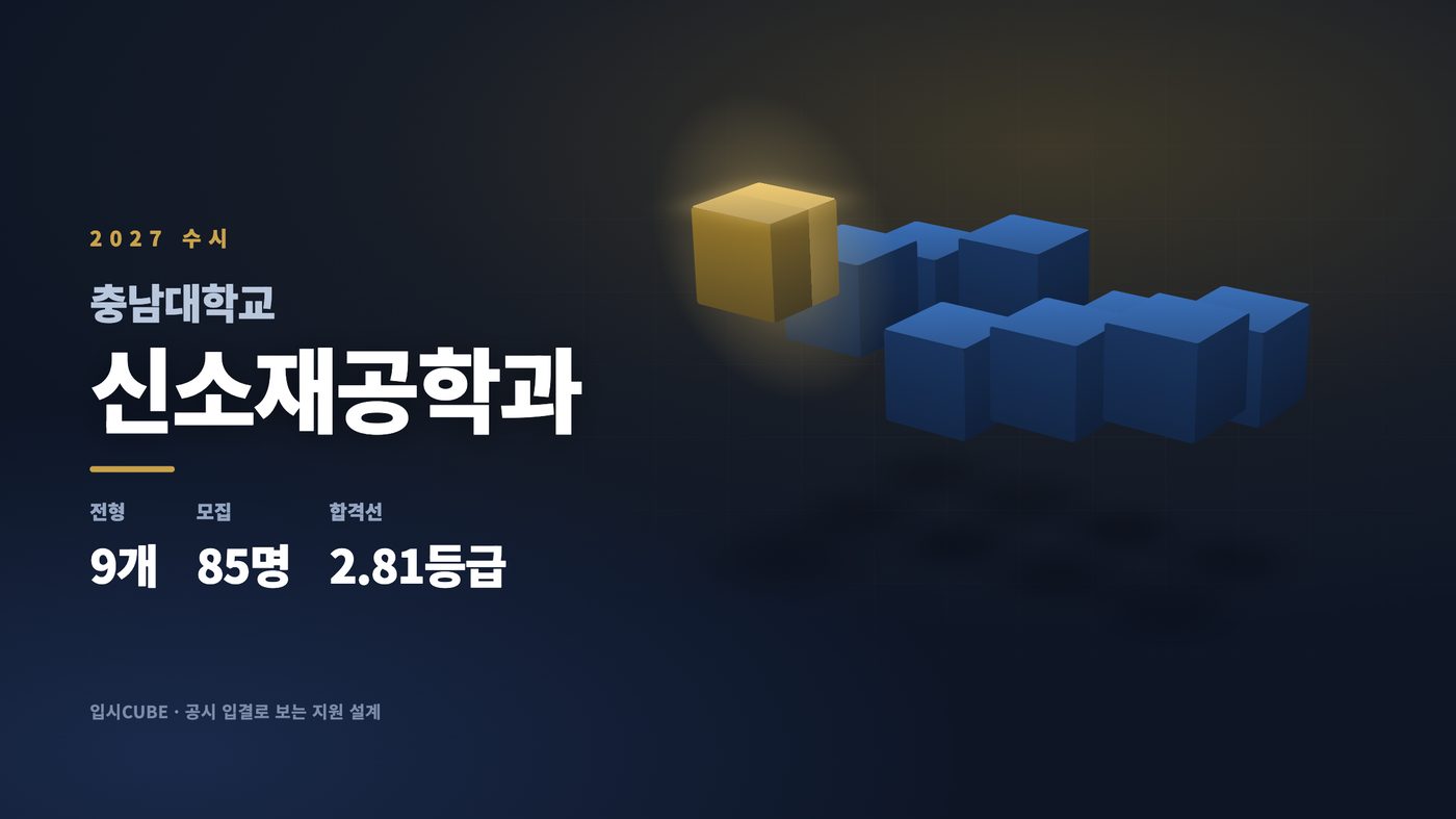 충남대 신소재공학과