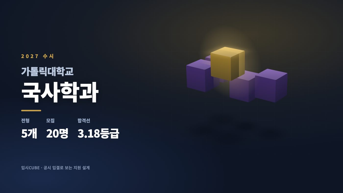 가톨릭대 국사학과