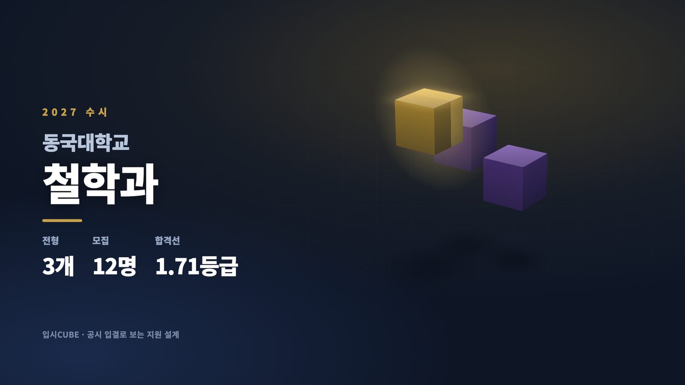 동국대 철학과