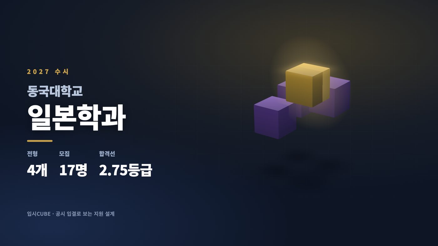 동국대 일본학과