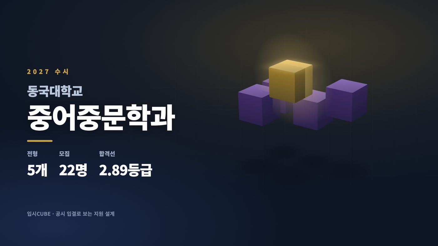 동국대 중어중문학과