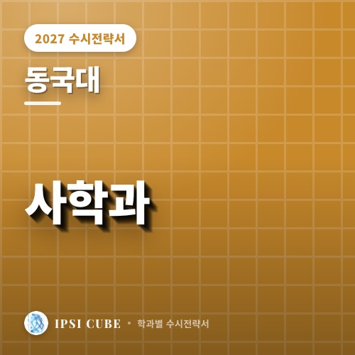 동국대 사학과
