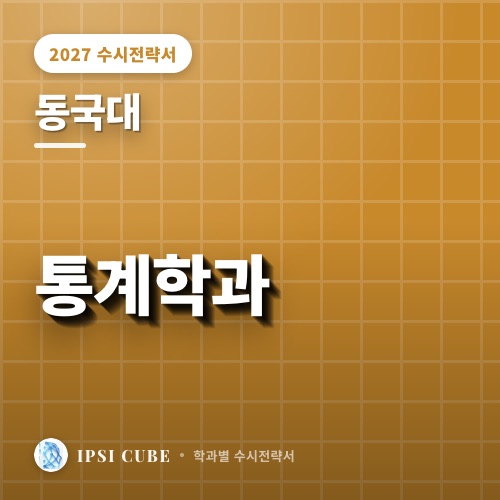 동국대 통계학과