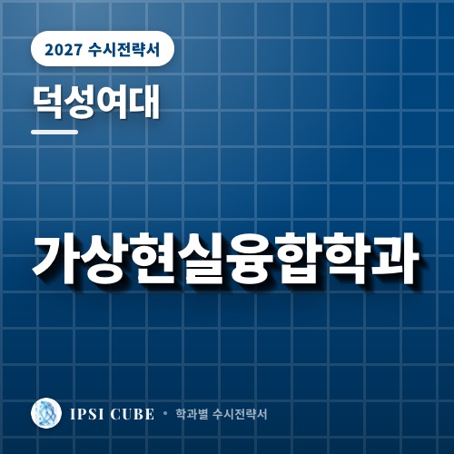 덕성여대 가상현실융합학과
