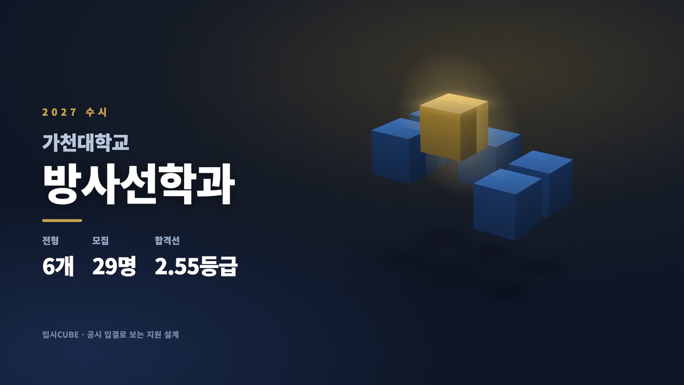 가천대 방사선학과