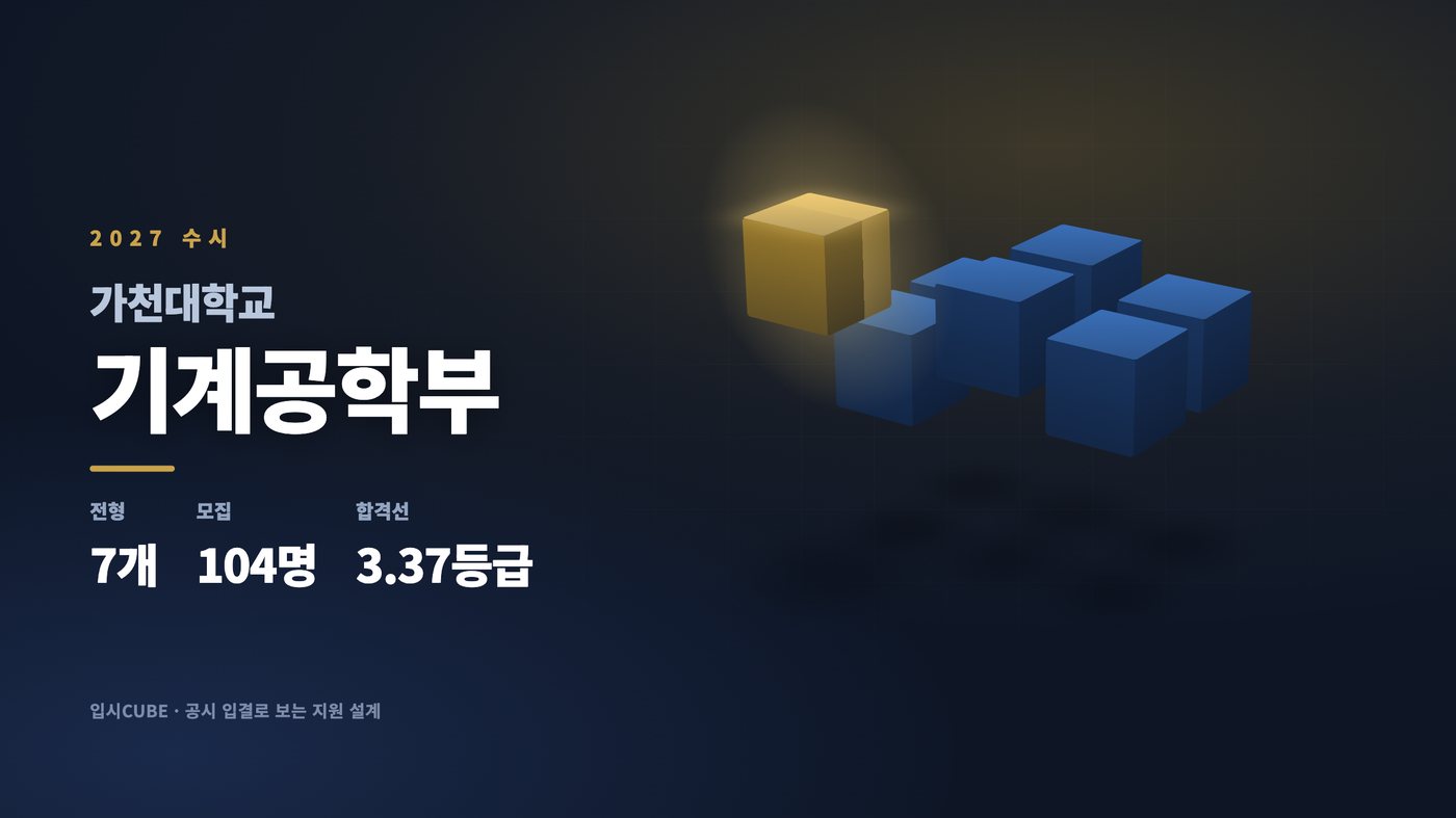 가천대 기계공학부
