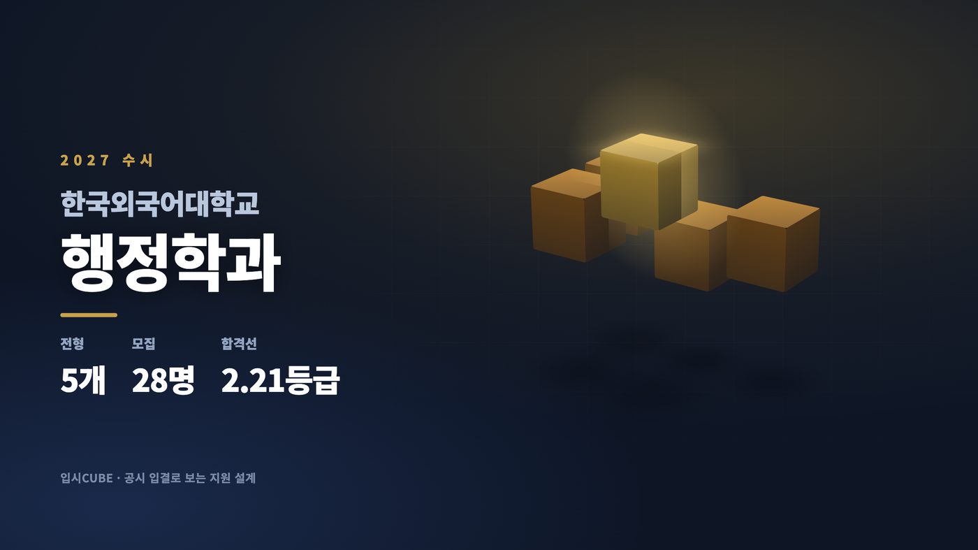 한국외대 행정학과