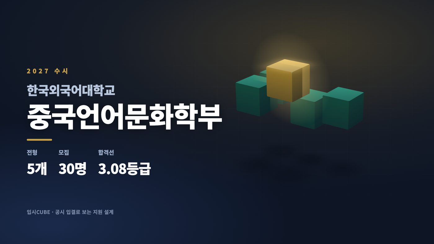 한국외대 중국언어문화학부