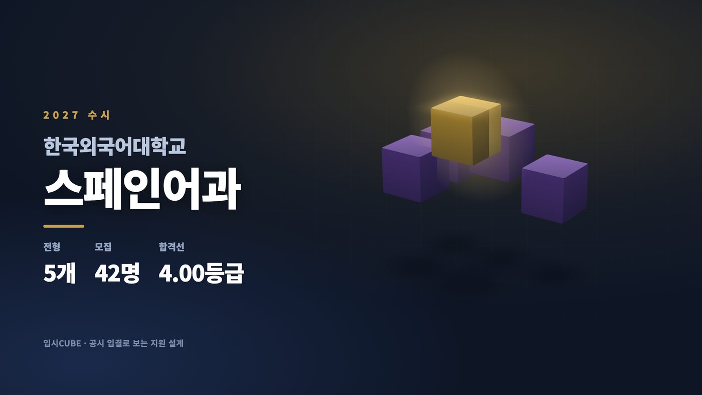 한국외대 스페인어과