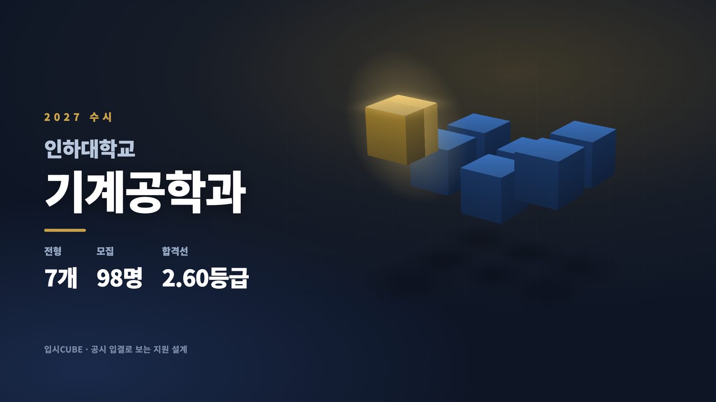인하대 기계공학과