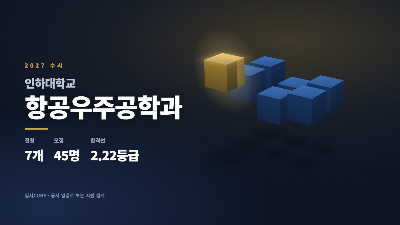 인하대 항공우주공학과