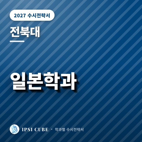 전북대 일본학과