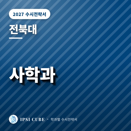전북대 사학과