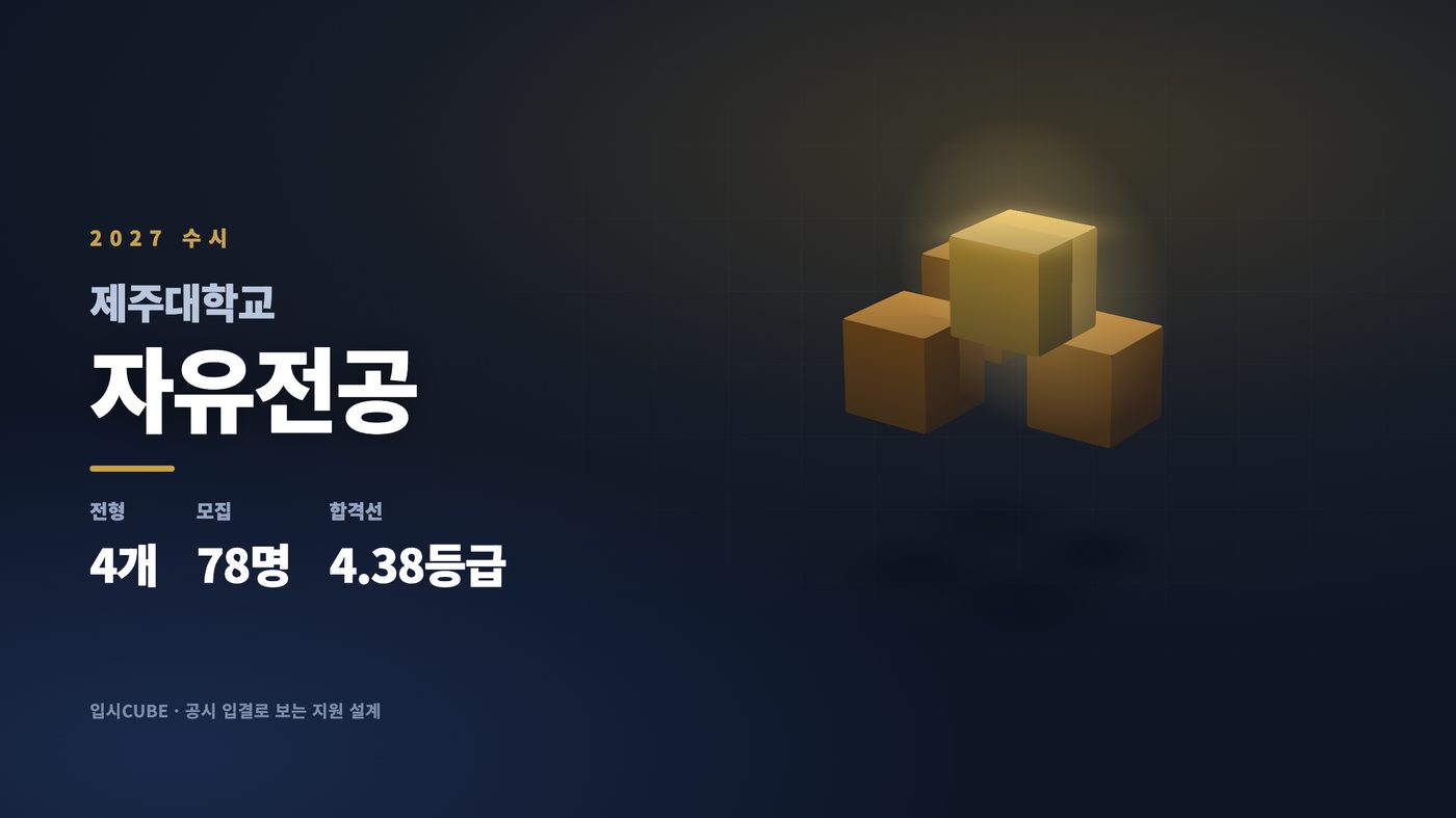 제주대 자유전공