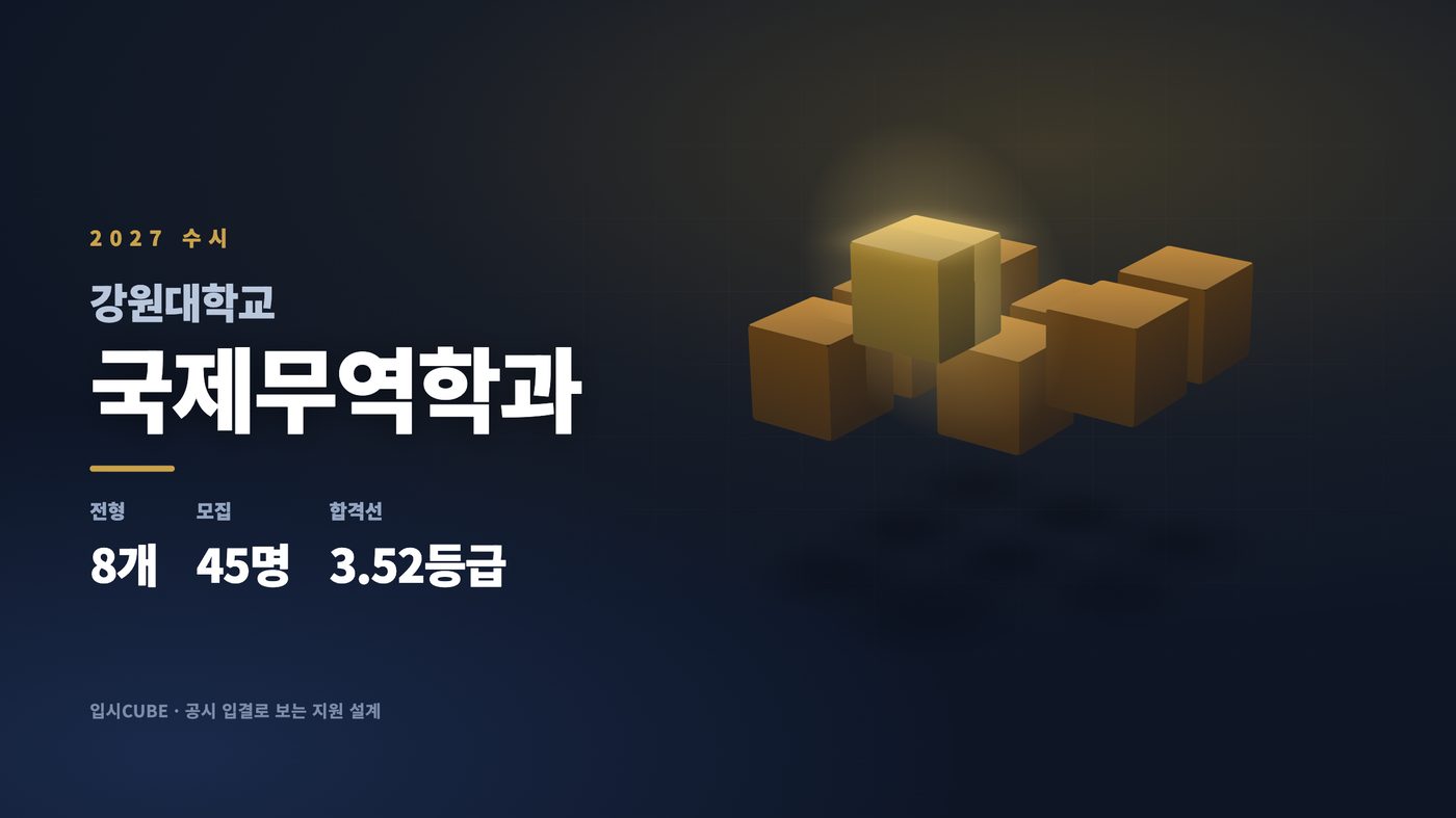 강원대 국제무역학과