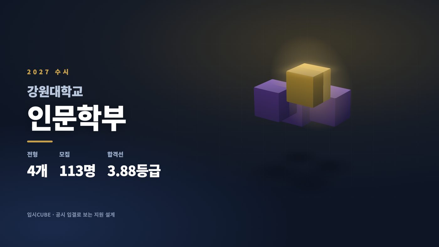 강원대 인문학부