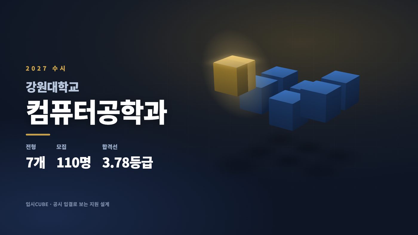 강원대 컴퓨터공학과