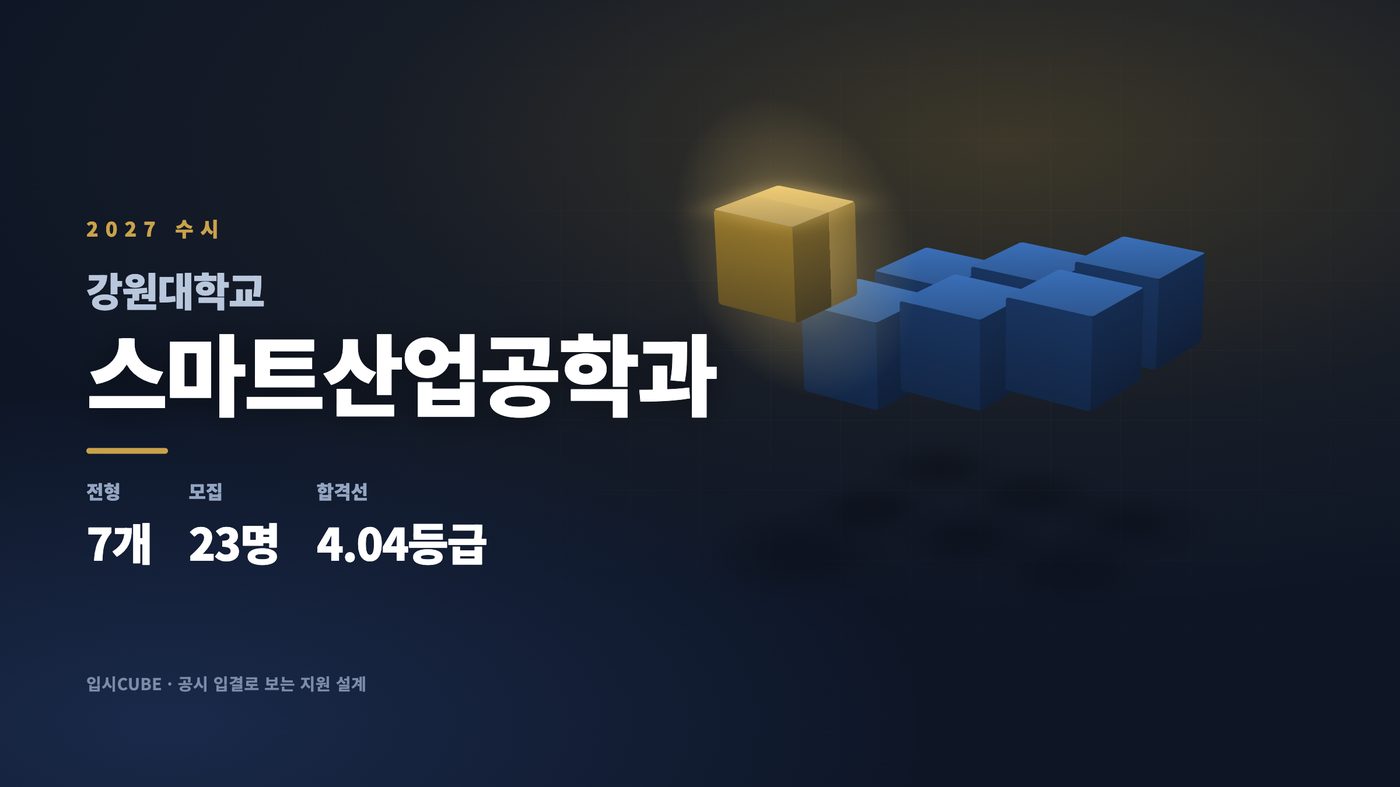 강원대 스마트산업공학과