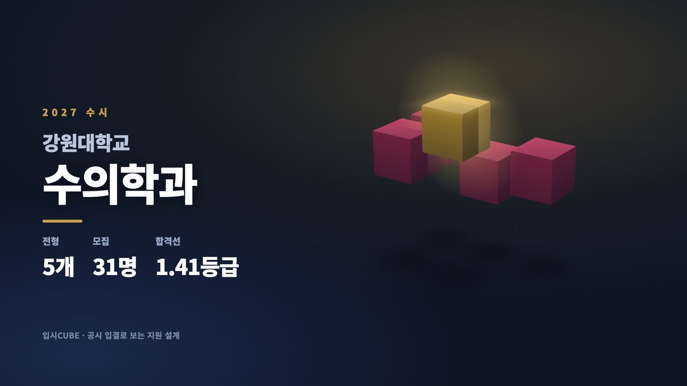 강원대 수의학과