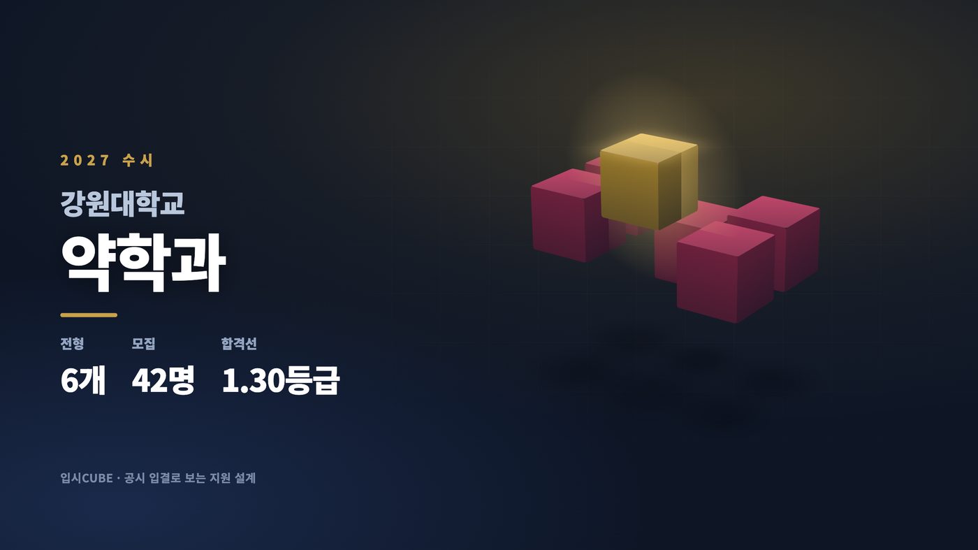 강원대 약학과