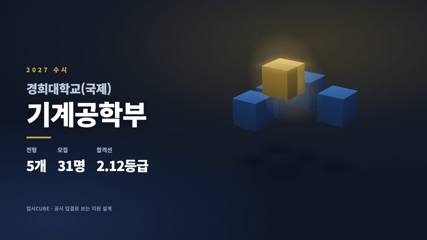 경희대 국제 기계공학부