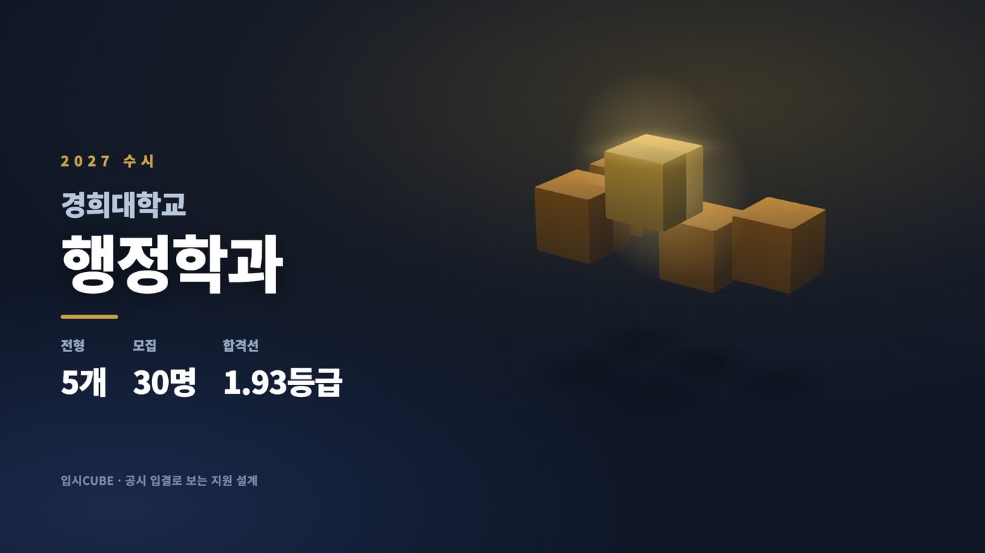 경희대 행정학과