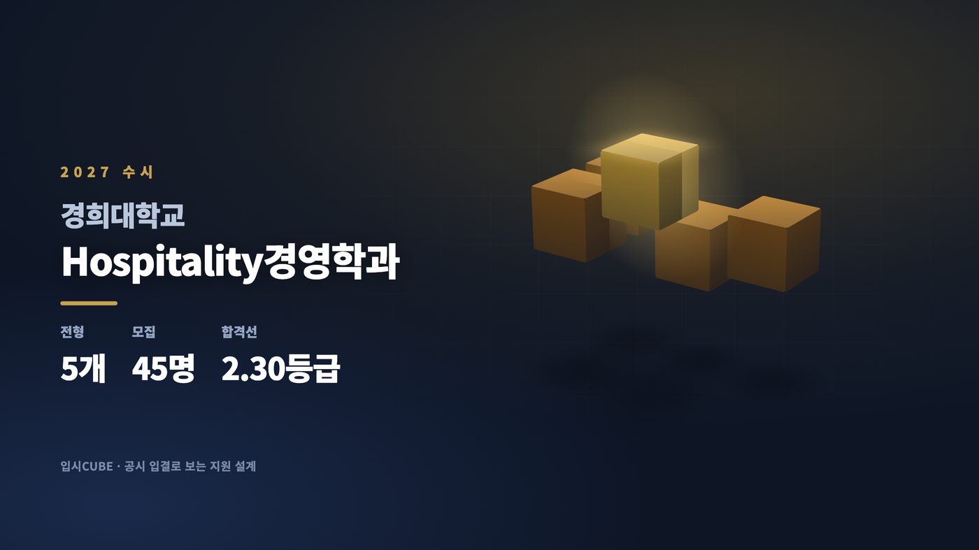 경희대 Hospitality경영학과
