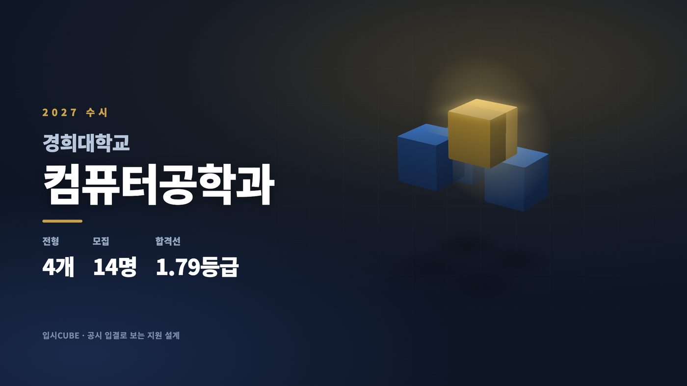 경희대 컴퓨터공학과