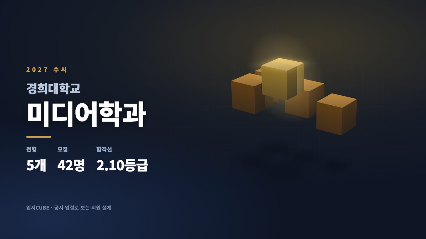 경희대 미디어학과