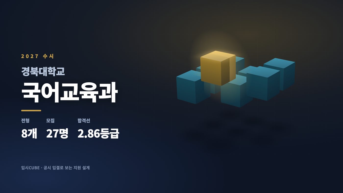 경북대 국어교육과
