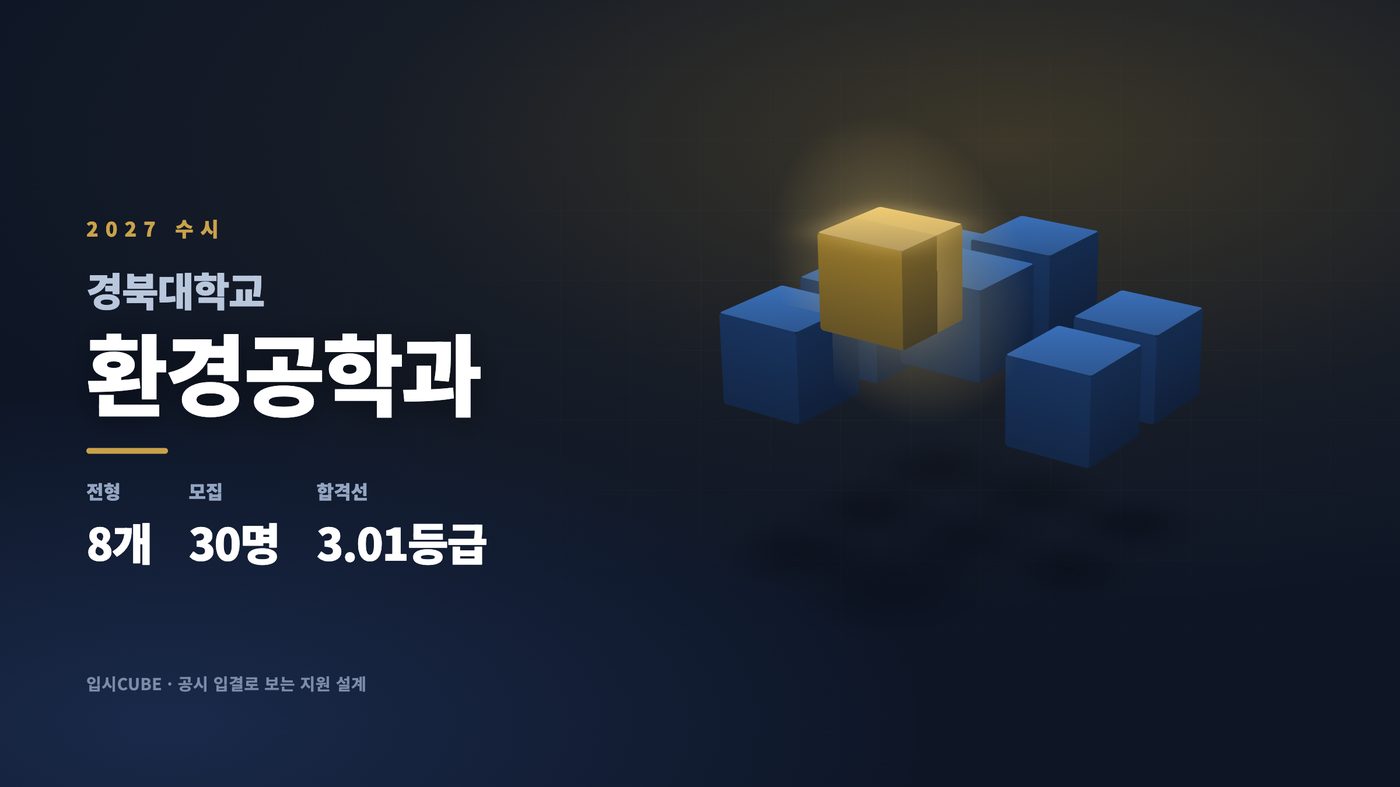 경북대 환경공학과
