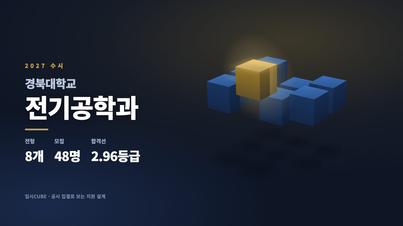 경북대 전기공학과