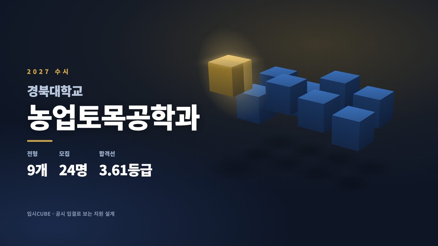 경북대 농업토목공학과