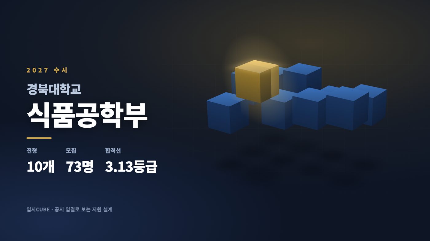 경북대 식품공학부