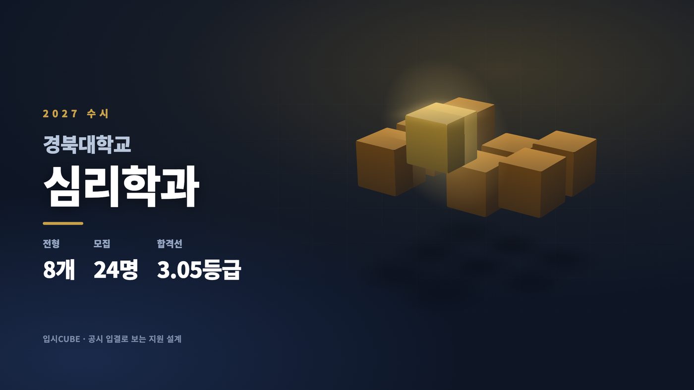 경북대 심리학과