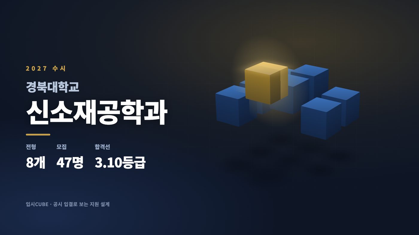 경북대 신소재공학과